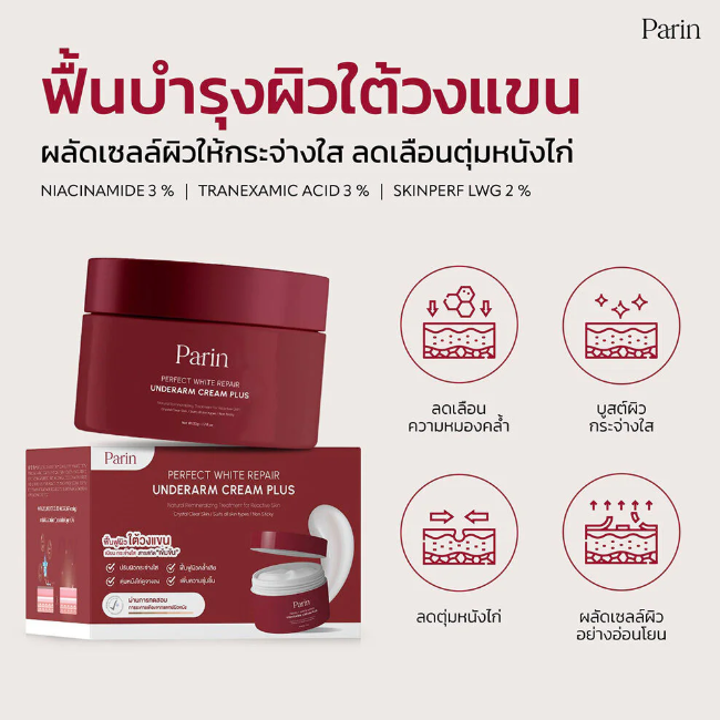 Parin - Perfect White Underarm Cream 50g.