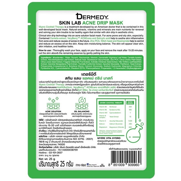 Dermedy - Skin Lab Acne Drip Mask 25g. (Pack of 3)