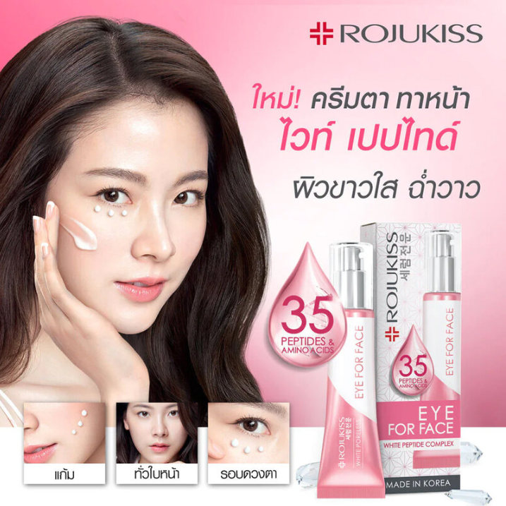 Rojukiss - White Poreless Eye for Face Cream 8ml. (Pack of 3)