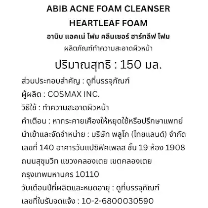 Abib - Acne Foam Cleanser Heartleaf Foam 150ml.