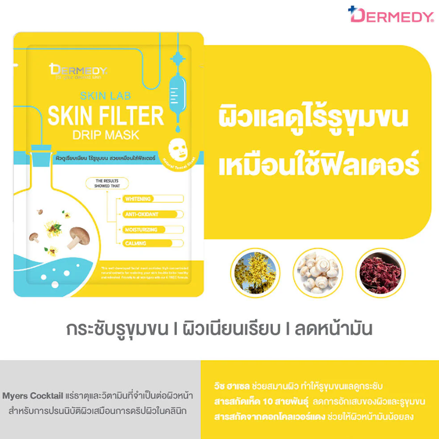Dermedy - Skin Lab Skin Filter Drip Mask 25g. (Pack of 3)