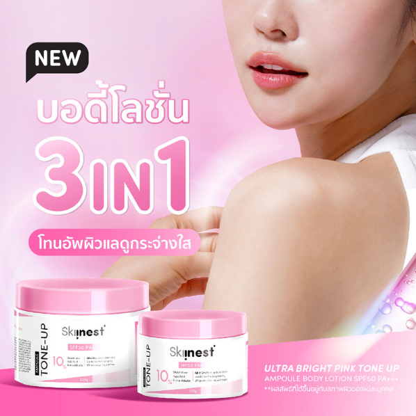 Skiinest - Ultra Bright Pink Tone Up Ampoule Body Lotion SPF50 PA+++ 350g.