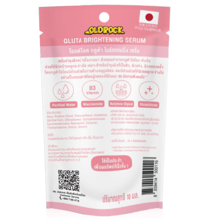 OLD Rock - Gluta Brightening Serum 10ml. (Pack of 3)