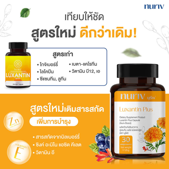 Nuriv - Luxantin Plus (30 Capsules)