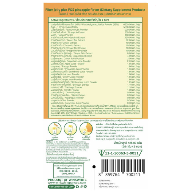 WinkWhite - Fiber Jelly Pineapple 25g. (5 Sachets)