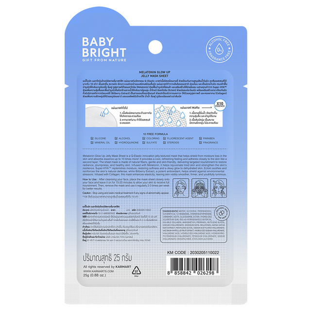 Baby Bright - Melatonin Glow Up Jelly Mask Sheet 25g. (Pack of 6)