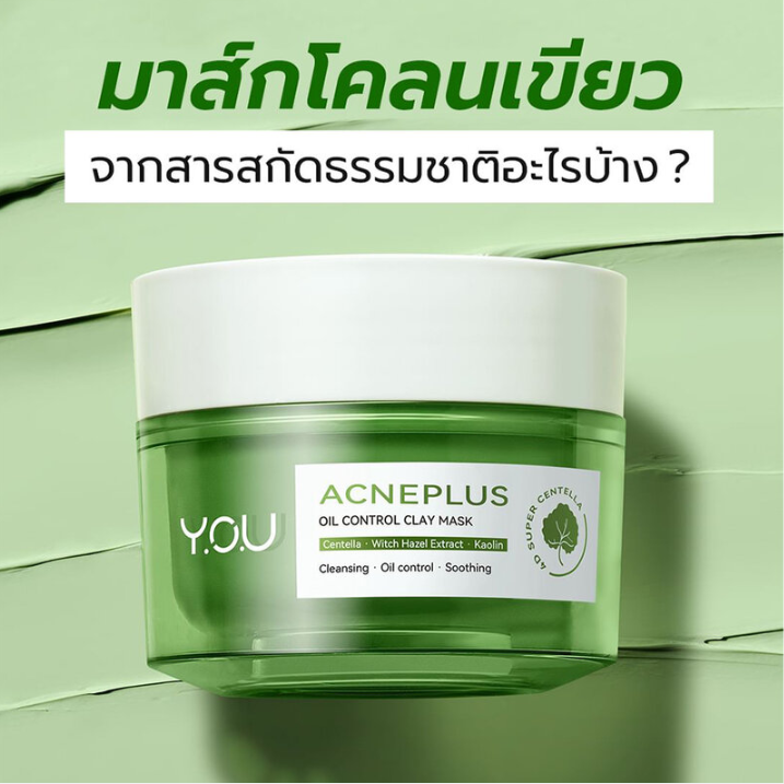 Y.O.U - Acneplus Oil Control Clay Mask 50g.