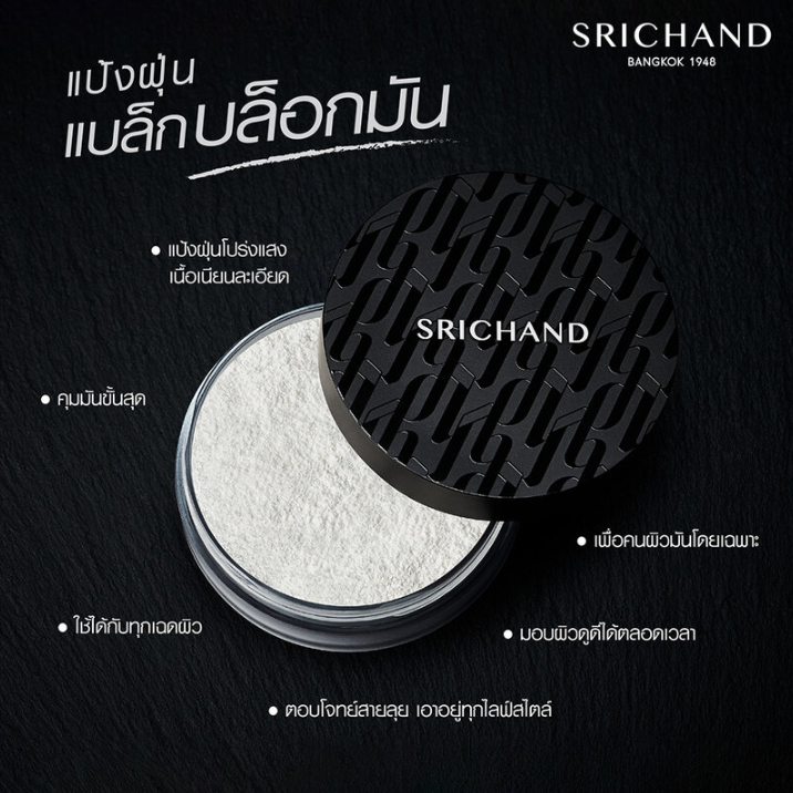 Srichand - Black Edition Oil Control Powder 11g.