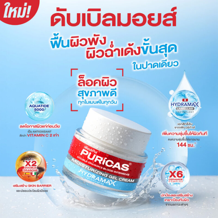 Puricas - Double Dragon'S Blood Intensive Moisturizing Gel Hydramax Cream 40g.