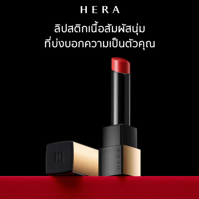 HERA - Rouge Classy #47 Mauve Chic 3.5g.