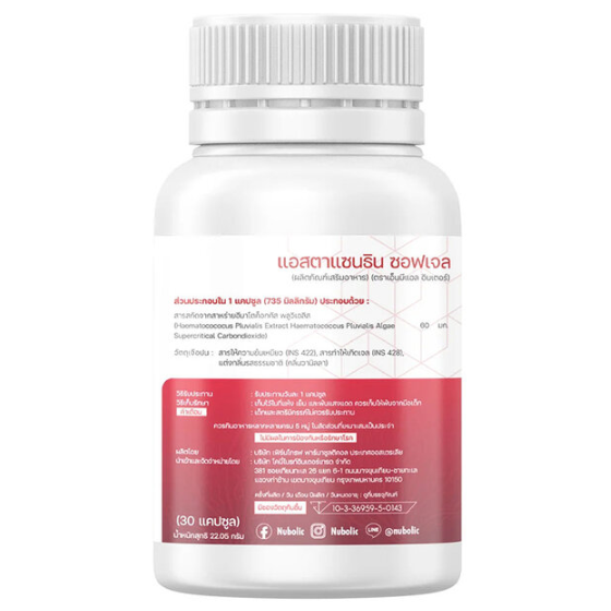 Nubolic (NBL) - Astaxanthin Softgel (30 Capsules)