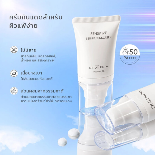 Skintific - Sensitive Serum Sunscreen SPF50 PA++++ 50g.