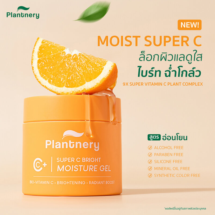 Plantnery - Citrus Super C Bright Moisture Brightening Gel 60g.