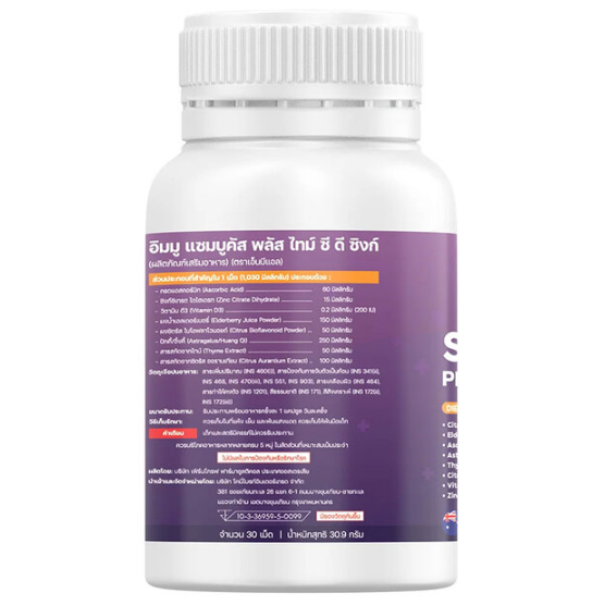 Nubolic (NBL) - Immu Sambucus Plus Thyme C D Zinc (30 Tablets)