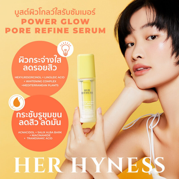 Her Hyness - Power Glow Pore Refine Serum 30ml.