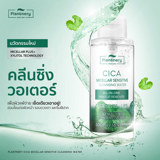 Plantnery - Cica Micellar Sensitive Cleansing Water 500ml.