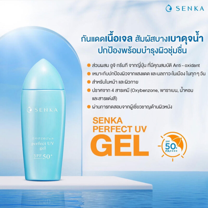 Senka - Perfect UV Gel SPF50+ PA++++ 80ml.