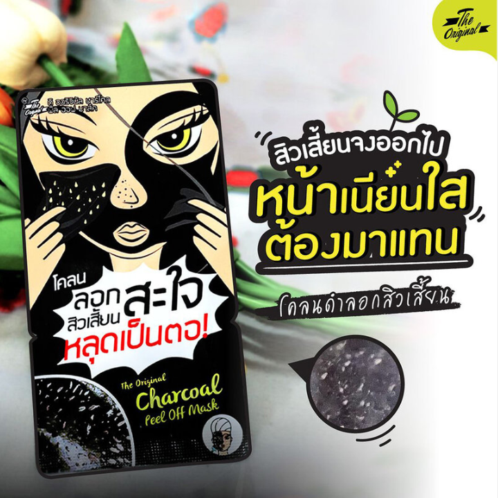 The Original - Charcoal Peel Off Mask 5g. (Pack of 6)