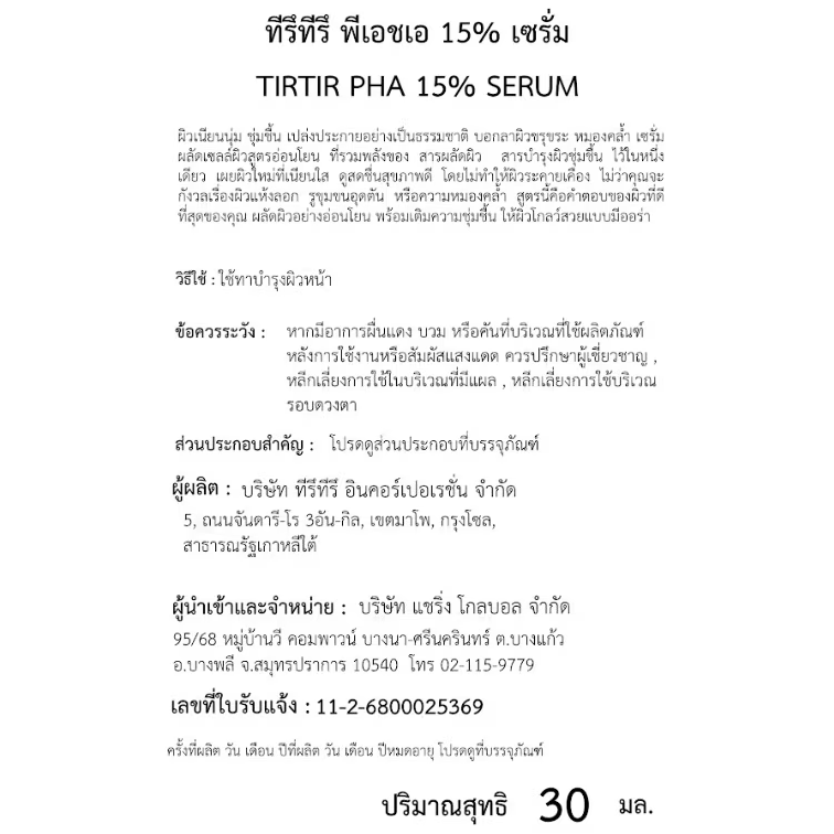 TIRTIR - PHA 15% Serum 30ml.