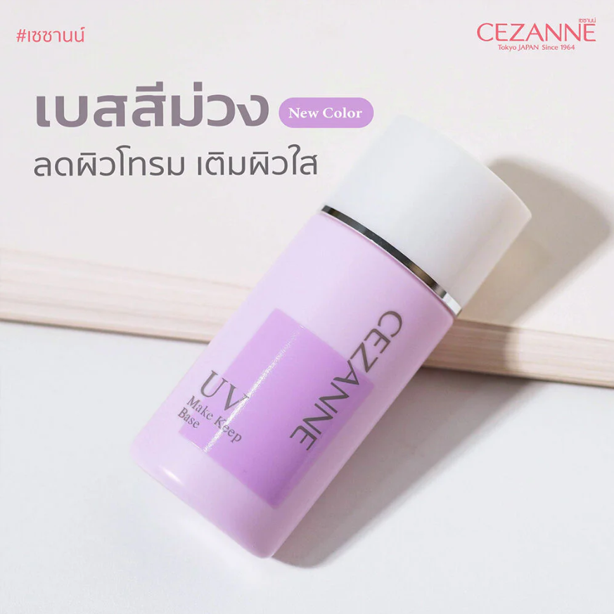 Cezanne - UV Make Keep Base #Pure Lavender 30ml.