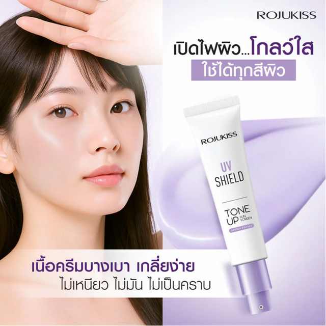 Rojukiss - UV Shield Tone Up Sunscreen SPF50+ PA++++ 30g.