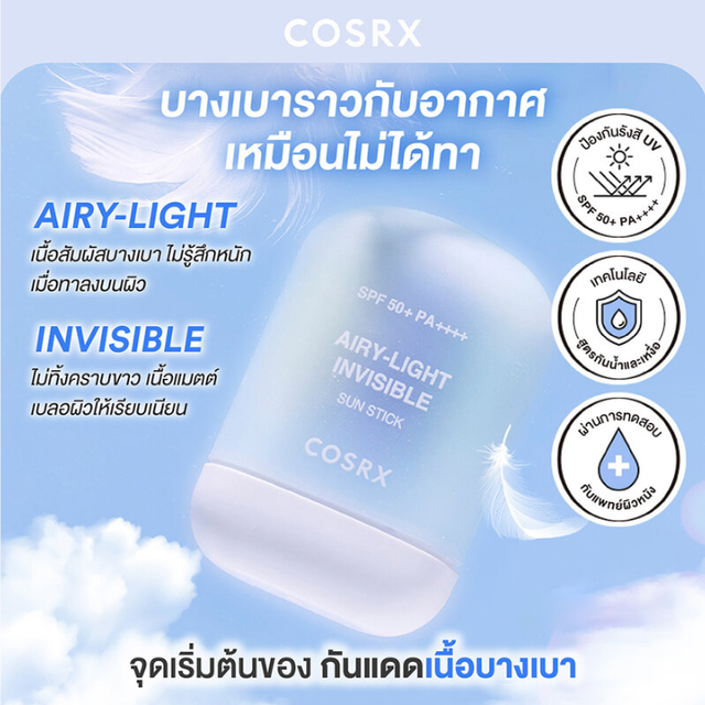 COSRX - Airy-Light Invisible Sun Stick SPF50+ PA++++ 19g.