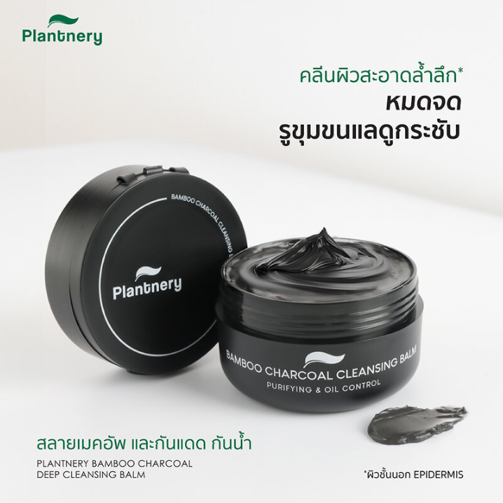 Plantnery - Bamboo Charcoal Deep Cleansing Balm 60g.