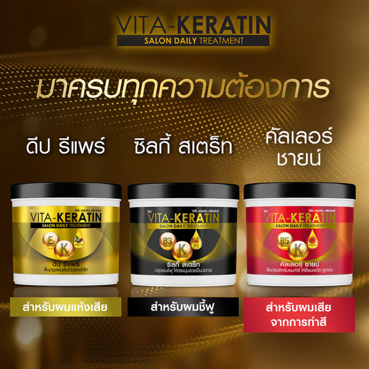 Vita Keratin - Treatment Salon Daily Deep Repair 250ml.