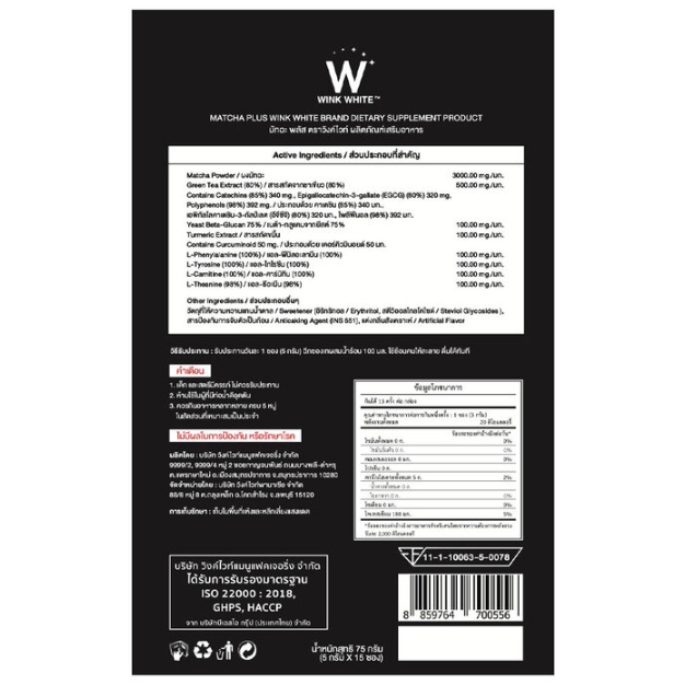 WinkWhite - Matcha Plus 5g. (15 Sachets)