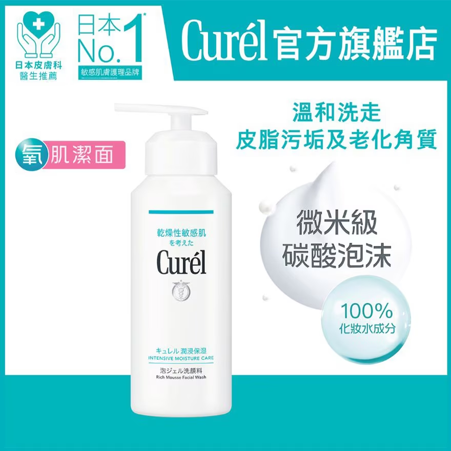 Curel - Curél Intensive Moisture Care Rich Mousse Facial Wash 200g.
