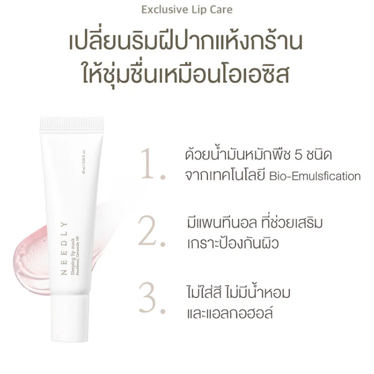 NEEDLY - Sleeping Lip Mask 10ml.
