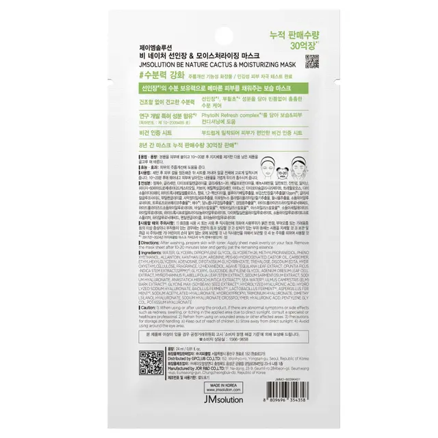 JM Solution - Be Nature Cactus & Moisturizing Mask 24ml. (Pack of 3)