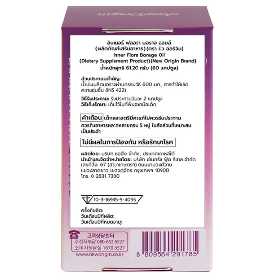 New Origin - Inner Flora Borage Oil (60 Capsules)
