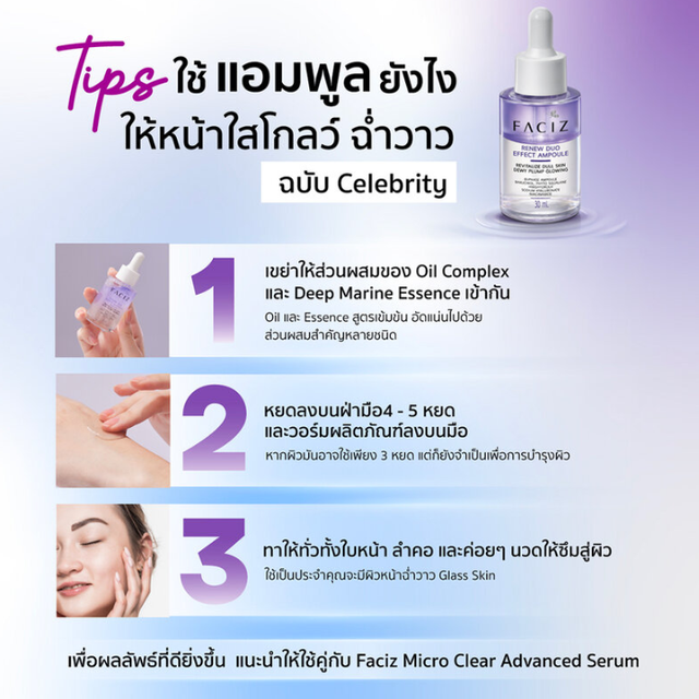 Faciz - Renew Duo Effect Ampoule 30ml.