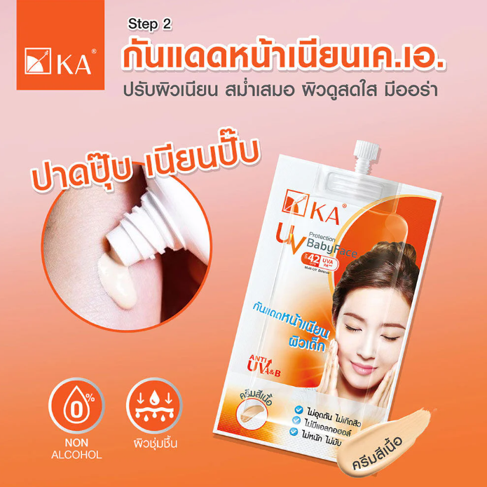 KA - UV Protection Baby Face SPF42 PA+++ 8g. (Pack of 3)