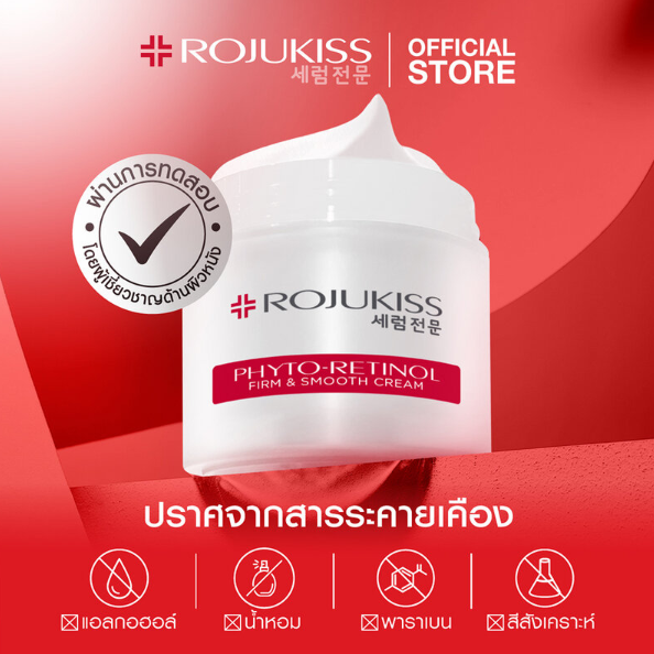 Rojukiss - Phyto Retinol Firm & Smooth Cream 10ml. (Pack of 6)