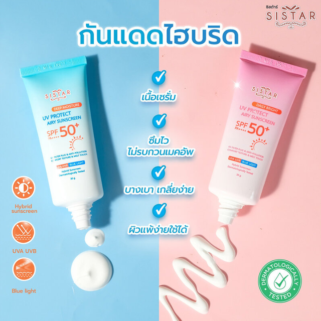 Sistar - Daily Bright UV Protect Airy Sunscreen SPF50+ PA++++ 30g.