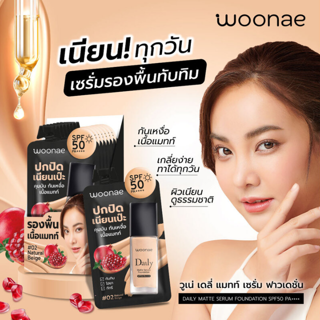 Woonae - Daily Matte Serum Foundation SPF50 PA++++ 8g. (Pack of 3)