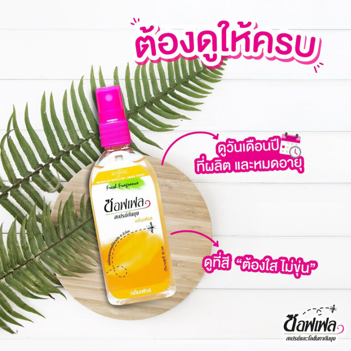 Soffell - Spray Fresh 80ml.