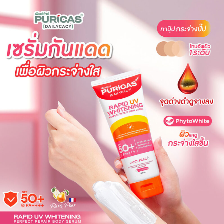 Puricas - Rapid UV Whitening & Perfect Repair Body Serum 30ml.