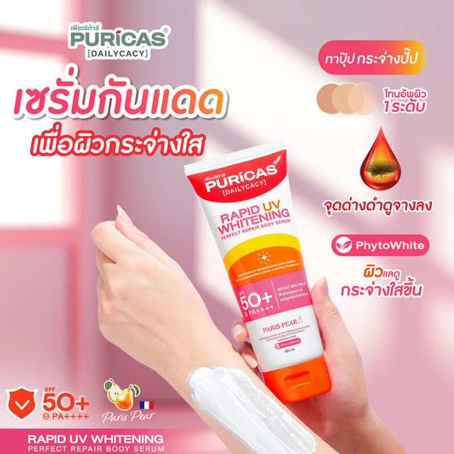 Puricas - Rapid UV Whitening & Perfect Repair Body Serum 30ml.