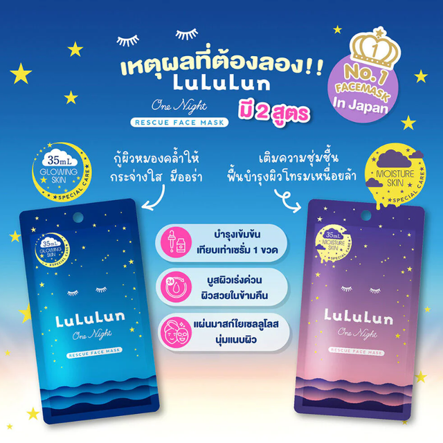 Lululun - One Night Rescue Face Mask (Pack of 3)