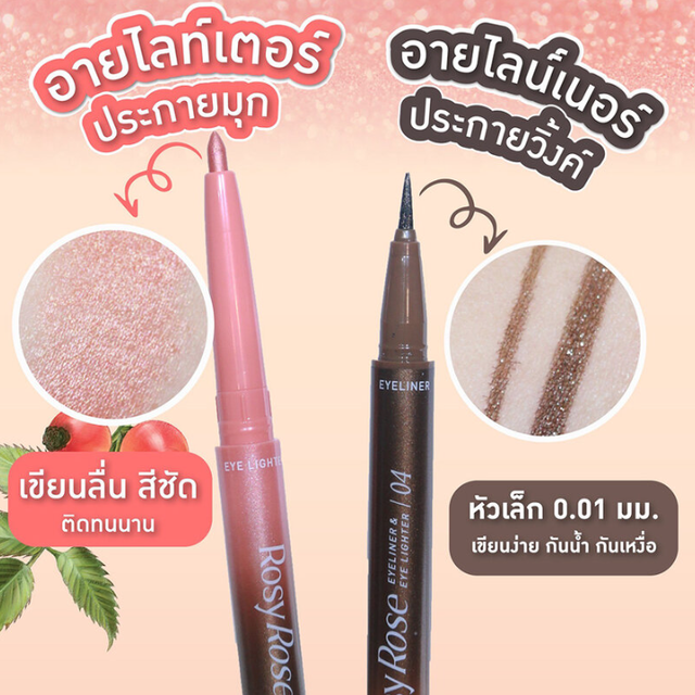 Baby Bright - Rosy Rose Eyeliner & Eye Lighter #04 Gold Party 0.3ml. + 0.2g.