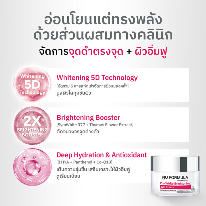 Nu Formula - Pro White Brightening Gel Cream 50g.