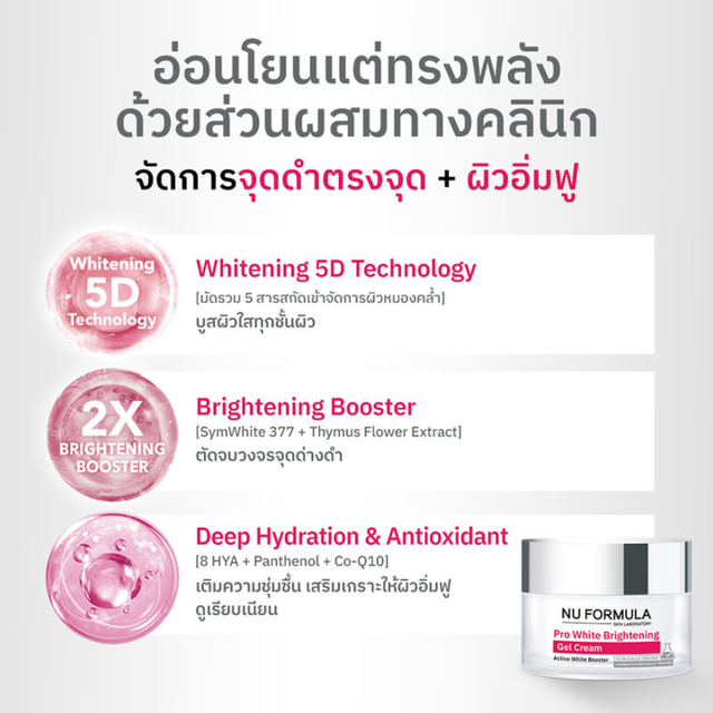 Nu Formula - Pro White Brightening Gel Cream 50g.