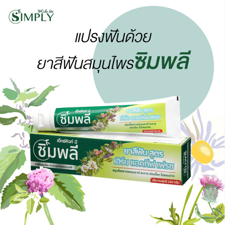 Xcuteme - Simply Complete Care Herbal Toothpaste 160g.