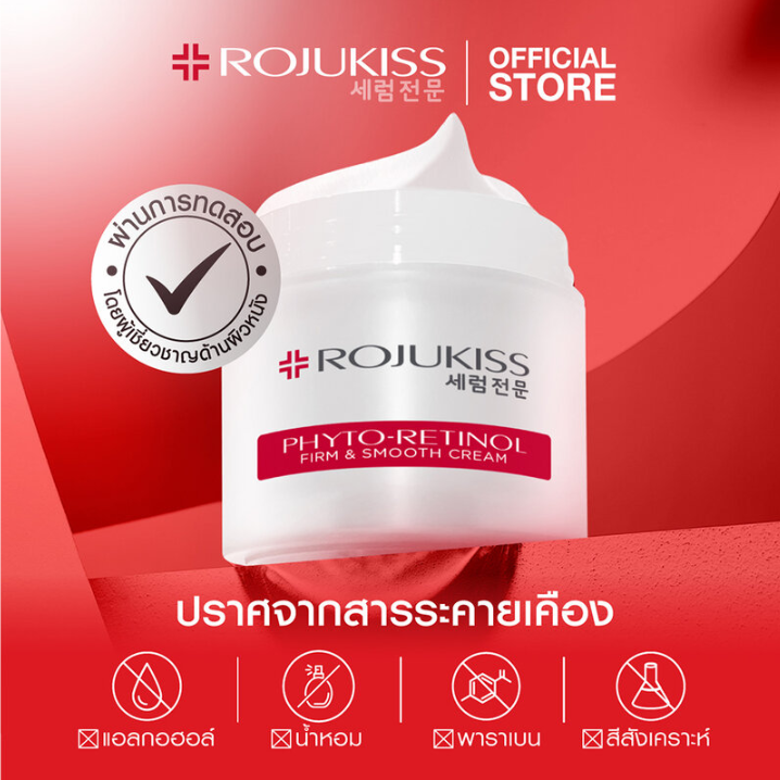 Rojukiss - Phyto Retinol Firm & Smooth Cream 50ml.