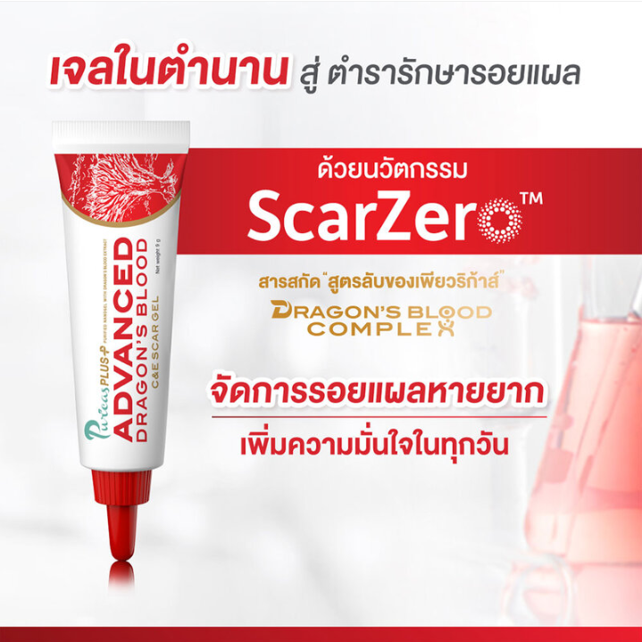 Puricas - Plus Advanced Dragon's Blood C&E Scar Gel 20g.