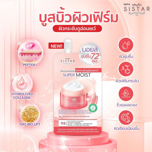 Sistar - Aqua & Youthful Double Repair Moisturizing Cream 8g. (Pack of 6)