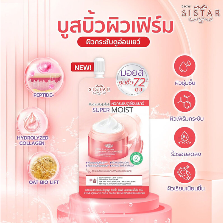 Sistar - Aqua & Youthful Double Repair Moisturizing Cream 8g. (Pack of 6)